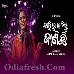 Kali Tu Kandibu Janichi - Asima Panda